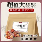 热销🌸梅有系列 一包梅好 牧果人梅好山楂桑葚山楂開胃酸甜果脯果干混合蜜餞梅子批發WU