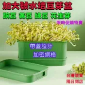 限時下殺🔥新款加大豆芽發芽盆 芽苗菜豆芽盆 種菜盆 水培盆 育苗盆 豆芽盆 豆芽自發盆 水耕蔬菜 無土栽培 加大加厚 E