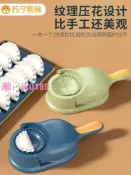 雲跡百貨 【台灣公司】包餃子神器家用小型新款快速壓餃子工具皮機模具全自動專用壓皮器