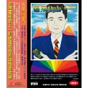 【momoBOOK】蓬萊仙山【春遊記＋悲情夢】（雙冊）(電子書)