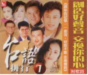 吉馬台語排行1**全新**CD