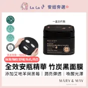 韓國MARY&MAY 盒裝面膜/20片入 【LaLa V】艾地苯黑莓all in one安瓶精華竹炭黑面膜