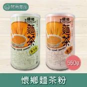 懷鄉麵茶粉(原味、黑芝麻) 枝仔冰城 素食 葷食 古早味 麵茶 伴手禮 飲品 傳統點心 550g【開南食品】