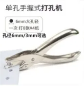 協貿國際日用品生活5館 紙張手動打孔機單孔打孔器金屬手工打洞器 手握圓孔打洞器3mm 6mm