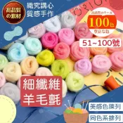 (店+)【織心手作】51~100號 細纖維羊毛氈 羊毛氈 手作 手作diy 天竺鼠車車 羊毛氈材料包 柴犬羊毛氈 羊毛氈diy