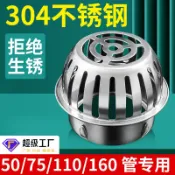 阿嫲的百寶屋 75管110管戶外陽臺樓頂天臺過濾網網罩平面304不銹鋼地漏排水口{鑫弘-工葉電器}可開發票