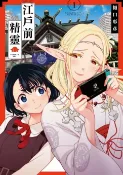 樂天Kobo電子書 江戶前精靈 (1)【電子書】