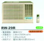 大高雄含基本安裝【ROYAL皇家】RW-29R 定頻五級窗型右吹冷氣/房東、小吃部最愛品牌