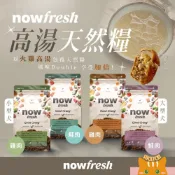 【NOW】高湯天然糧系列(3.5磅/12磅/22磅)-雞肉/鮭魚/小型犬/中型犬/犬糧/乾糧/濕食/狗飼料/狗糧/狗食品