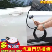 思樂小舖 汽車車門防撞條 免粘貼防刮條 車門邊防刮蹭 防擦條 保護貼 豐田 本田 日產 馬自達 三菱 現代 寶馬 凌志 車型通用