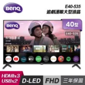 【百利市購物中心】【BenQ 明碁】E40-535 40吋 Google TV LED 追劇護眼大型液晶｜單純配送