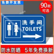 購滿99出貨 【熱銷】洗手間男洗手間 女洗手間男廁所 女廁所 男衛生間 標識牌 標示牌 警示牌