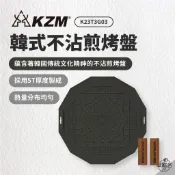 早點名｜KZM 韓式不沾煎烤盤附木手把 韓式烤盤 不沾烤盤 烤肉盤 燒烤盤 煎烤盤 卡式爐烤盤