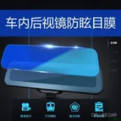 特惠新品🎅升級版汽車車內防眩目膜 後視鏡膜 防遠光膜 車內防眩光防眩目貼膜 7B1Z