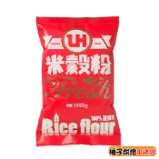 【柚子烘焙食品】水手牌 LH蓬萊米穀粉 1kg 100%台灣蓬萊米 無麩質麵粉 米穀粉 麵條 蛋糕粉 米鬆餅粉 米穀粉