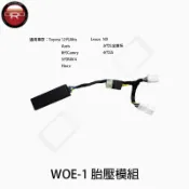 ORO WOE-1 胎壓模組