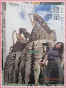 【小熊家族】《小女人的建築大夢：謝麗香與伍角船板－台灣夢想家》ISBN:9868197678│九成新