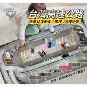 【發票現貨】台灣高速公路休息站\台灣設計印製車墊\遊戲墊\停車場\1:64場景\適用Tomica 風火輪1:64比例小車