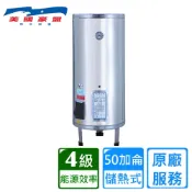 【全聯線上購】【豪盟】落地式不鏽鋼電熱水器50加侖(EP-B50 不含安裝)