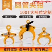 優*標 工夾管鉗 鉗子 五金工具 圓鋼吊鉗吊具圓管鋼管自動吊裝夾具水泥管吊鉤吊管神器電線桿夾鉗