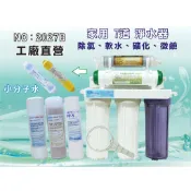 【新裕淨水】10英吋濾殼 7道過濾器 竹炭鹼性水 軟水 除氯 麥飯石礦化水 小分子水 奈米除菌 淨水器(2027B)