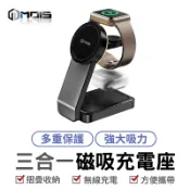 MOIS 摩世 三合一磁吸無線充電座 蘋果/安卓 無線充電 無線充 無線充電座 充電座-現貨免運一年保固
