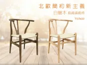 新生活家具NewlifeFurniture 【新生活家具】《伊芙》 北歐風白蠟木 Y CHAIR 復刻版 經典 設計師 編織 餐椅