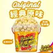 【卡滋爆米花】經典原味-蘑菇形爆米花150g桶裝-全素 *超過8桶 請選(店到家宅配)