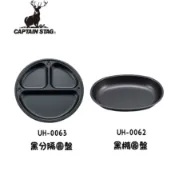 CAPTAIN STAG 日本鹿牌 | UH-0062  UH-0063 鹿牌黑圓盤 | 日本製
