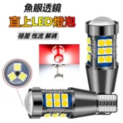 T15 小魚眼 LED 解碼 倒車燈 T20 7443 煞車燈 流氓倒車燈 1157 1156 尾燈 白光 紅光 燈泡