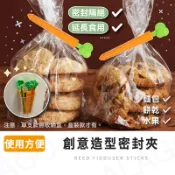 造型密封夾【拉拉購】封口夾 封口棒 食物密封夾 胡蘿蔔保鮮夾 密封棒 食品夾 零食 塑膠袋封口 保鮮棒 乾糧夾