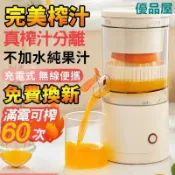 優品屋 【公司貨免運】 電動榨汁機 榨果汁機 全自動柳丁壓汁機 宿舍公司家用小型榨汁機 無線便攜原汁機 充電式果汁機 快速出貨