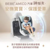 BEBE Amico 4合1多功能汽車安全座椅保護墊｜汽座防滑墊 止滑墊 皮椅保護墊 椅背置物收納袋 防污耐髒 車用配件