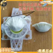 【快速大餡包餃子神器】專利插接自動切皮邊模具 捏水餃子皮工具 廚房 包水餃神器 包餃子神器 手工水餃 餃子 模具 工具