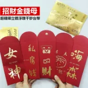 【台灣24H出貨】文字紅包袋 紅包 紅包袋 壓歲錢 錢母 開運錢母 台幣金鈔 開運 求財 招財批發【ME014】