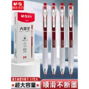 🎉可開發票🎉晨光大墨王按動中性筆紅筆家長教師批改作業專用0.5按壓式速幹順滑ST尖國小生初中生專用刷題筆標記簽字水性