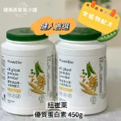 🍄買六罐送搖搖杯 健漸美小舖 🏋️健人首選 安麗｜台灣版 優質蛋白素 原味巧克力草莓抹茶口味 另有家庭｜紐崔萊