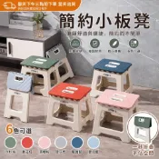 簡約折疊凳 小板凳 家用矮凳 玄關穿鞋凳 換鞋椅 浴室凳 小孩凳 塑膠凳 防滑紋理 提手便攜 摺疊收納 省空間 六色可選