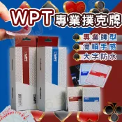 【台灣出貨 含切牌卡】 德州撲克牌 德州撲克 撲克牌 鋪克牌 WPT撲克牌 含切牌卡 防水防凹折