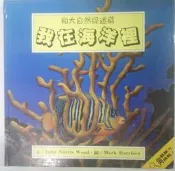 ✤AQ✤ 和大自然捉迷藏/我在海洋裡 JOHN NORRIS/東方⬆ 七成新(B硬精) U1211