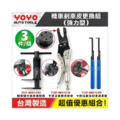(店+)【YOYO汽車工具】機車 卡鉗活塞圈拆卸鉗+碟式剎車調整器+活塞油封溝清潔器 | 剎車 煞車 卡鉗 活塞 碟剎