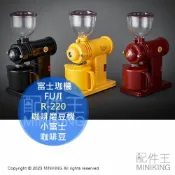 配件王日本精品 日本代購 富士珈機 FUJI ROYAL 咖啡磨豆機 R-220 小富士 咖啡豆
