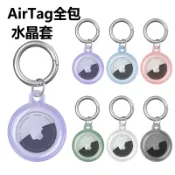 協貿國際日用品生活12館 【360全包軟套】適用AirTag保護套蘋果airtags硅膠殼鑰匙扣apple防丟器紐扣手環掛扣寵物定位狗狗追蹤器透明