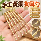 手工黃銅掏耳勺 挖耳朵 掏耳 耳扒 掏耳朵 挖耳朵神器 挖耳朵工具組 純銅掏耳朵 銅掏挖耳朵勺 掏耳扒