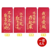 【春節】金促咪紅包袋(6入)-共四款-2