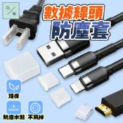 usb 防塵塞 插頭保護蓋 充電孔防塵塞 Lightning Type-C HDMI 公頭防潮蓋 充電線頭防塵套