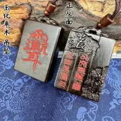 甄選道家用品玉化棗木牌十字天經紫薇諱牌九天應元雷聲普化天尊吊墜【滿300出貨】