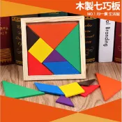 ⭐小創均一價⭐木製七巧板 彩色七巧板 益智玩具 木質拼圖拼板 腦力開發玩具 教益玩具 拼圖玩具 早教 兒童