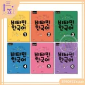 【優選免運】韓語維生素係列비타민 한국어 1-6 (Vitamin Korean 1-6) 送音頻