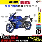 YAMAHA YZF R3 脂肪族 犀牛皮 儀表貼 螢幕貼 保護膜 防護膜 抗刮 R3 山葉 重機膜 鍍客doker